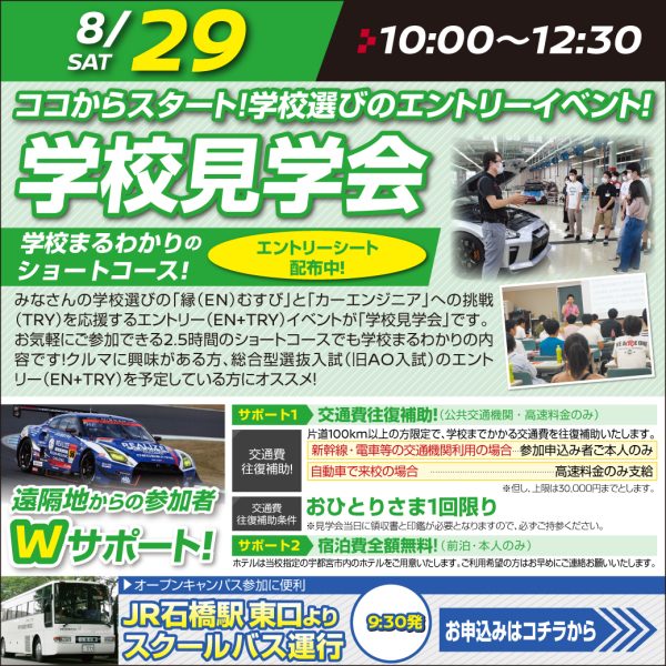 【学校見学会】学校選びのエントリーイベント！（8/29 AMコース）