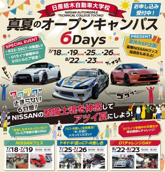 【ｽﾍﾟｼｬﾙ体験入学会】ワクワクがとまらない！ 真夏のオーキャン６DAYS！