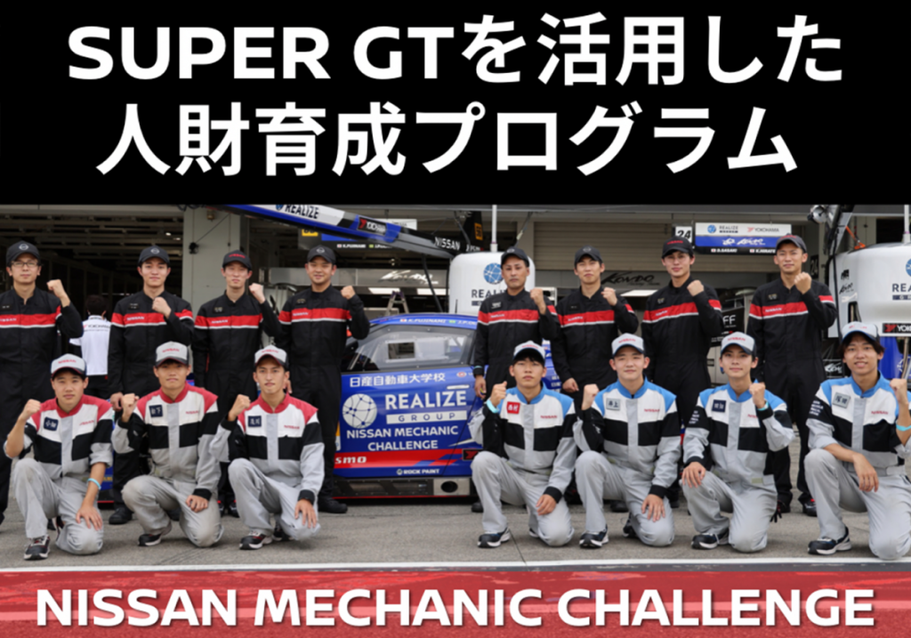 【SUPER GT】YouTube”メカチャレニュース”