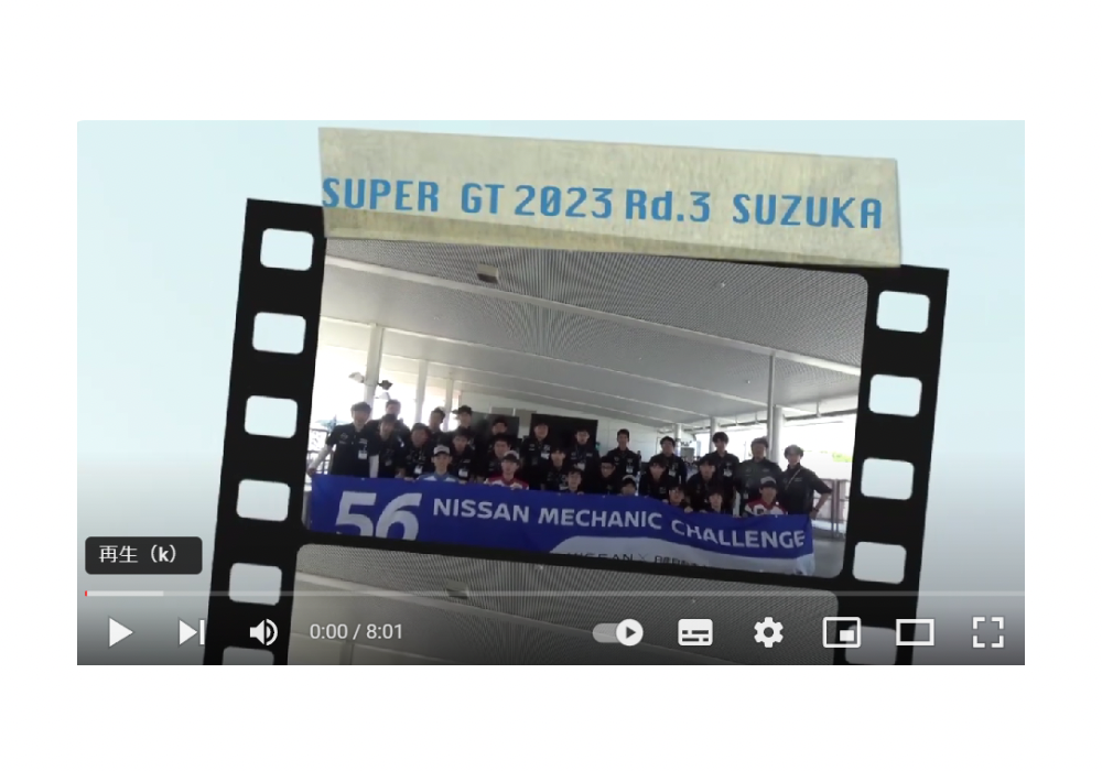 【SUPER GT】広報学生取材動画