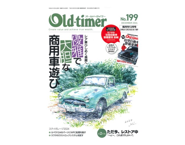 【雑誌】Old-timer  2024年隔月刊12月号 No.199に掲載＿ 連載『思い出の１３０Zよ、甦れ！番外編』