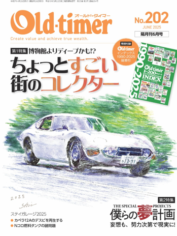 【雑誌】Old-timer  2025年隔月刊6月号 No.202に掲載＿ 連載『思い出の１３０Zよ、甦れ！最終回』
