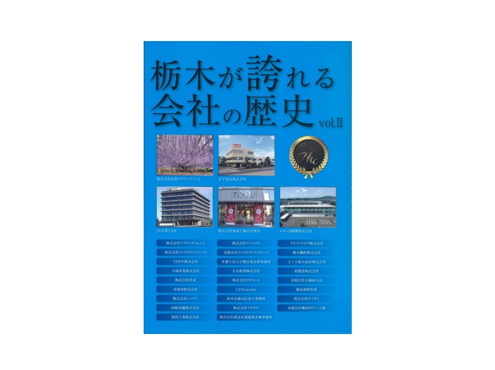 【掲載情報】栃木校について掲載いただきました