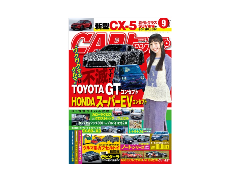 【メディア掲載】CARトップ9月号に掲載されました