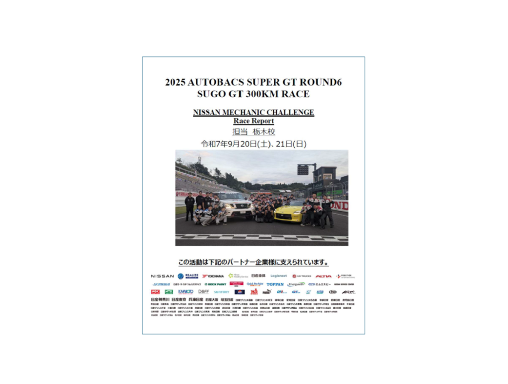 【SUPER GT】Rd.6　菅生戦　レースレポート