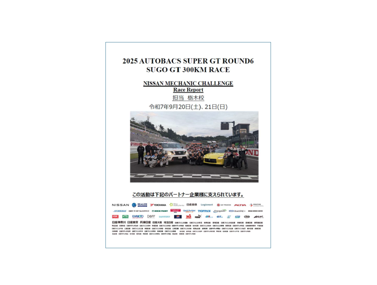 【SUPER GT】Rd.6 菅生戦 レースレポート