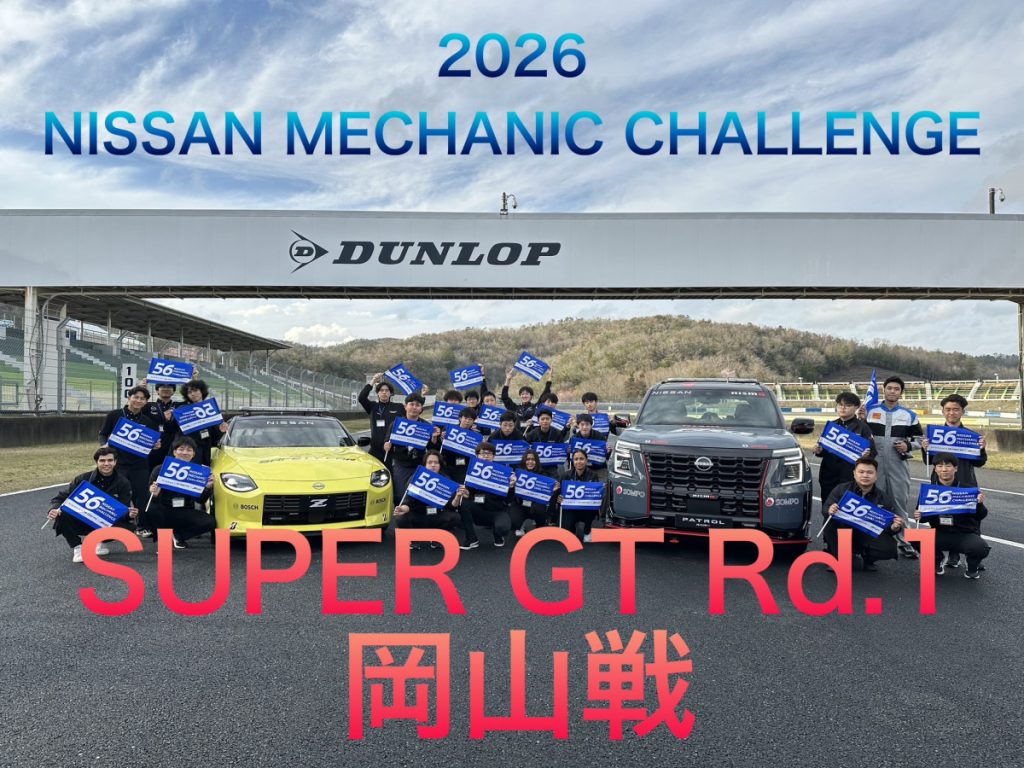 【2026 SUPER GT動画】Rd.1 岡山戦 学生企画・取材の活動密着動画