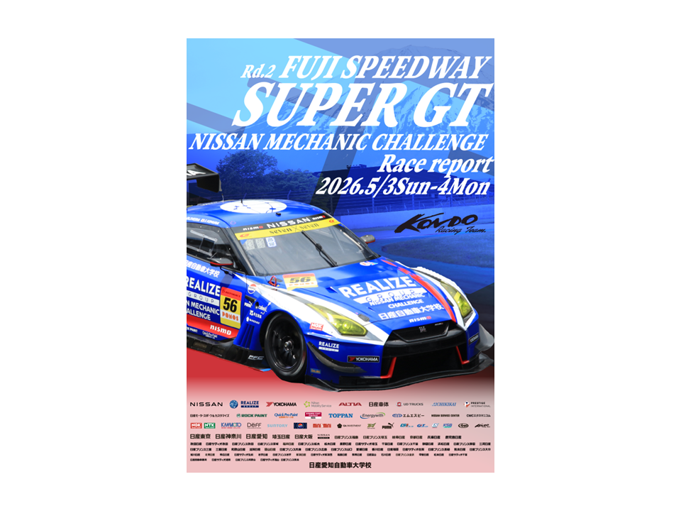 2026 SUPER GT Rd.2富士戦のレースレポートを公開