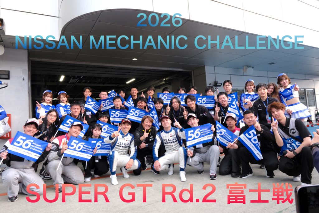 【2026 SUPER GT動画】Rd.2 富士戦 学生企画・取材の活動密着動画