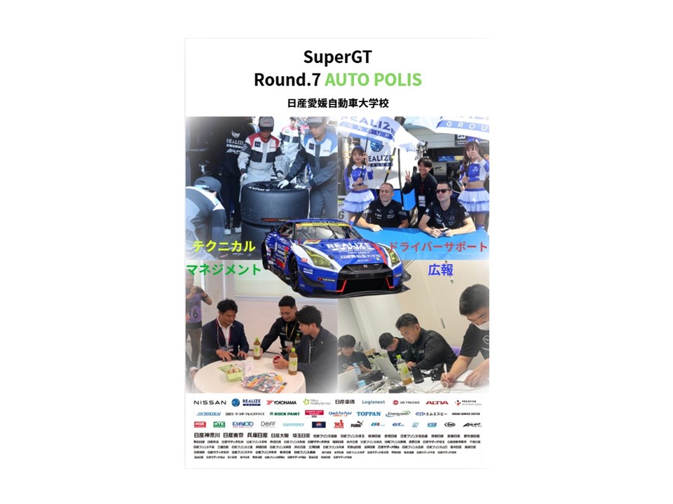 2026 SUPER GT Rd.7オートポリス戦のレースレポートを公開