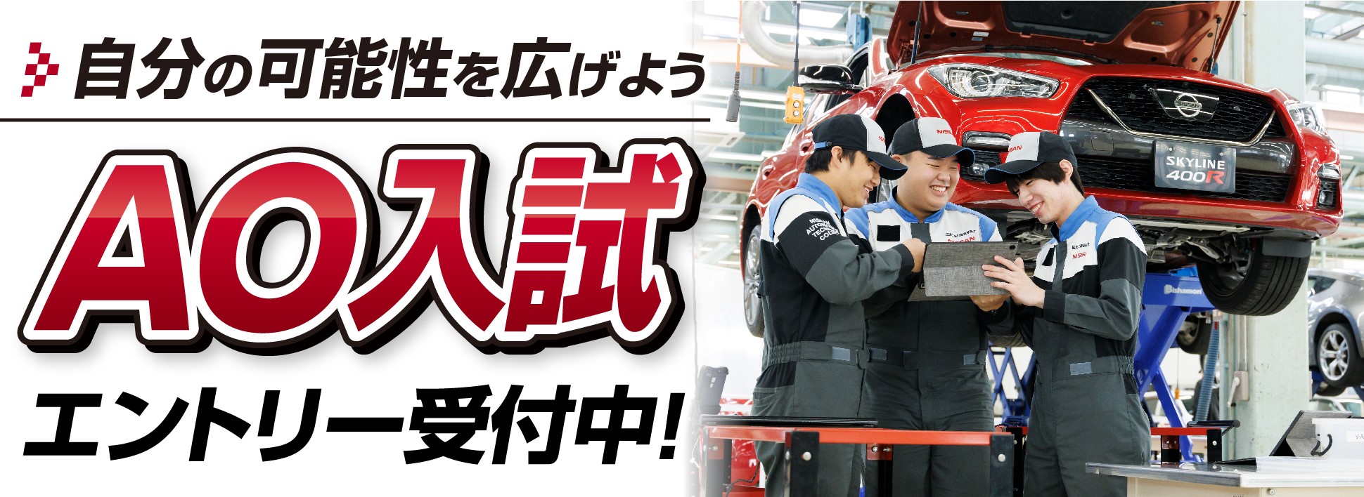 AOバナー
