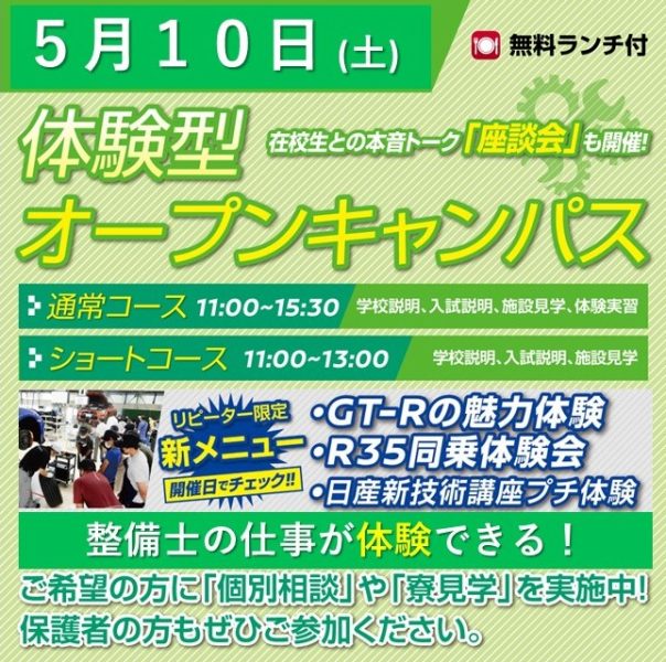 【5月10日】体験実習も『リピーター限定！新メニュー追加第2弾!』