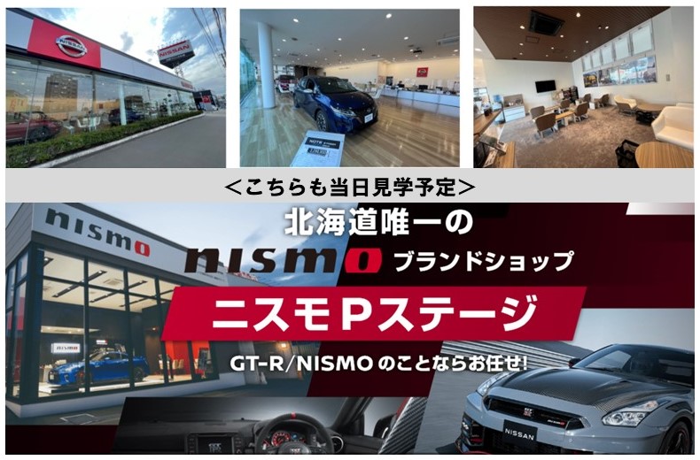 7/12(土)販売会社 職場見学&説明会in札幌 手稲「手稲支店」13時半‐15時