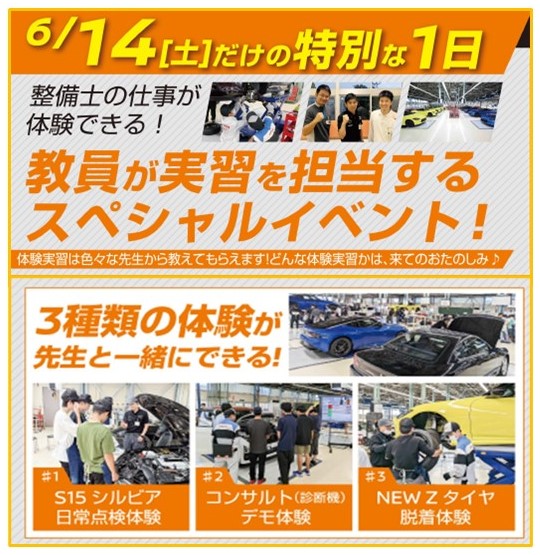 【お知らせ】 6月14日開催のオープンキャンパス