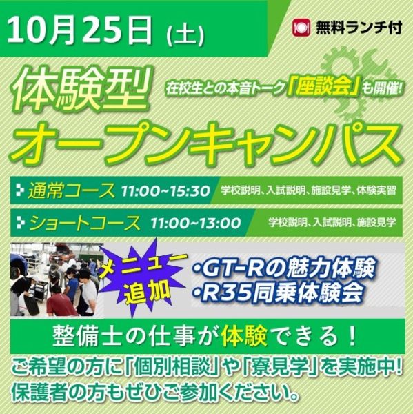 10/25(土)【横浜校開催】体験実習に新メニュー追加!