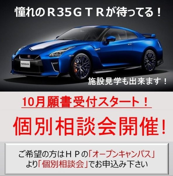 【おしらせ】10月入試直前!個別相談会開催!