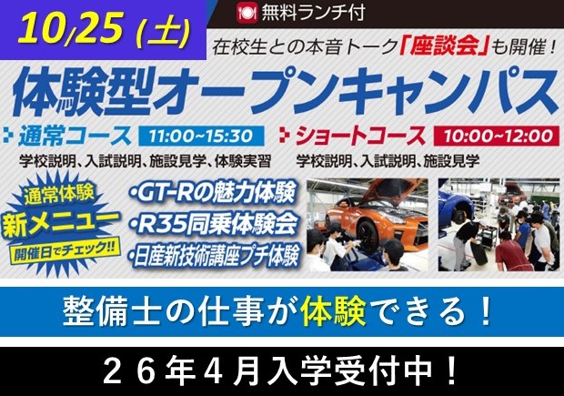 【お知らせ】 10月25日開催のオープンキャンパス