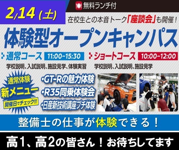 ２/１４(土)【横浜校開催】体験実習に新メニュー追加！