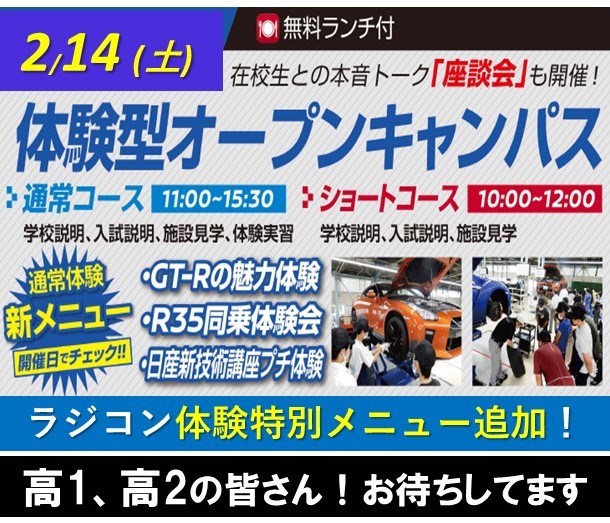 ２/１４(土)【横浜校開催】限定ラジコン体験新メニュー追加！
