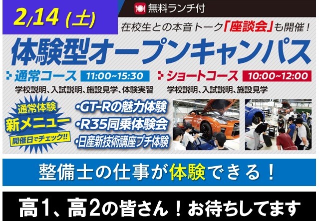 ２/１４(土)【横浜校開催】体験実習に新メニュー追加！