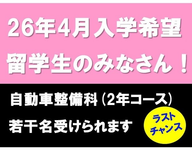 4月入学希望の留学生のみなさんへおしらせ！