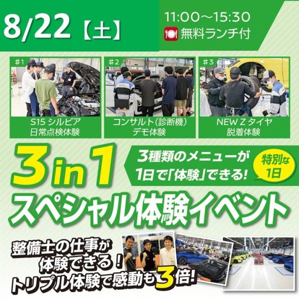 8/22(土)日本人向け【3in1スペシャル体験会】!
