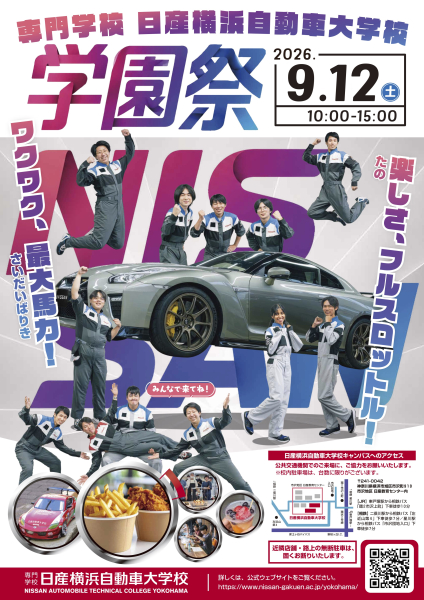 9月12日(土)、ワクワクいっぱいの【学園祭】を開催!